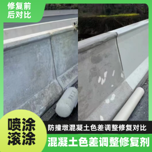 梅列工程人必看！混凝土色差“面子难题”，一招修复不返工